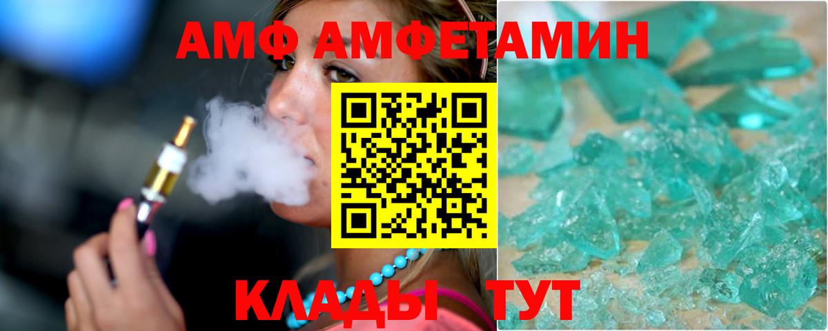 АМФ  АМФ Розовый  Вход с VPN  Пугачёв 