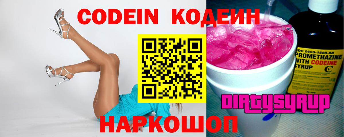 Кодеин напиток Lean (лин) Пугачёв