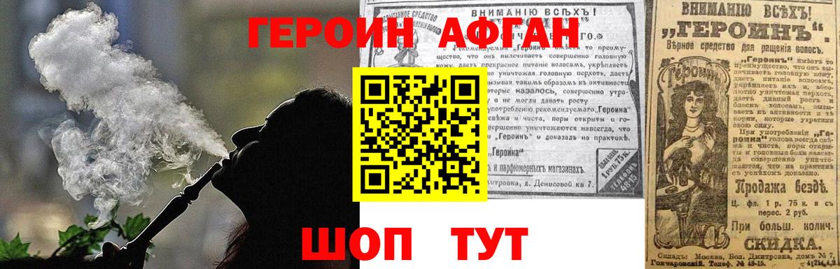 ГЕРОИН  Вход с VPN  Пугачёв  Героин хмурый 