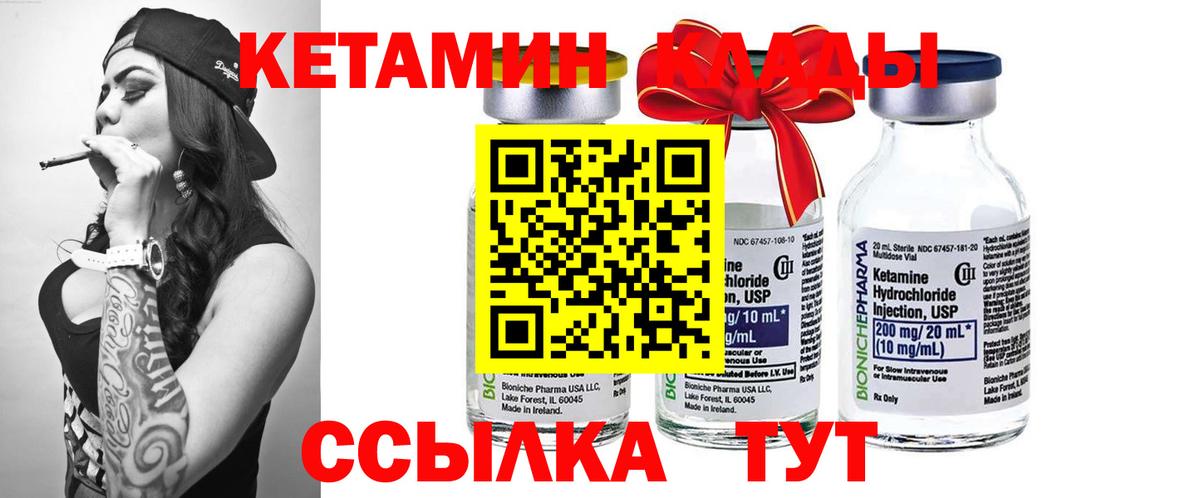 КЕТАМИН VHQ  Вход с VPN  Пугачёв 